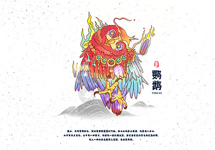 山海经异兽录之鹦鹉图片素材