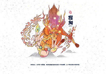 山海经异兽录之玃如图片素材