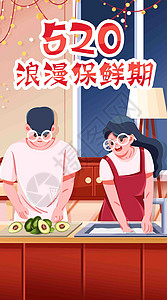 厨房海报背景浪漫保鲜期竖屏插画插画