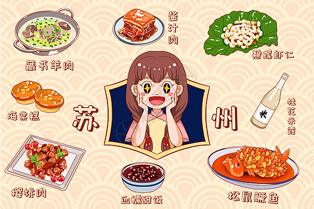 亚洲小女孩卡通苏州美食插画