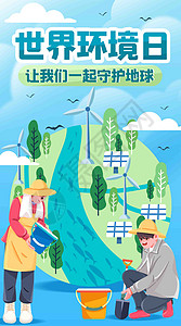 保护地球植树造林竖屏插画图片