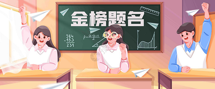 高考banner金榜题名插画banner插画