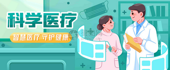 科学医疗插画banner图片