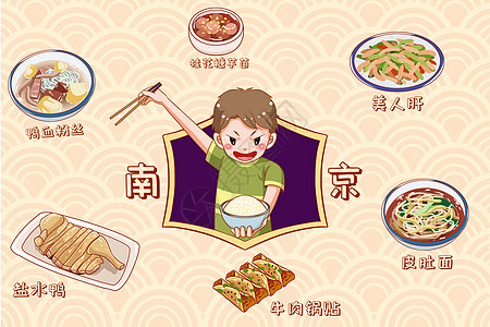 芋子卡通南京美食插画