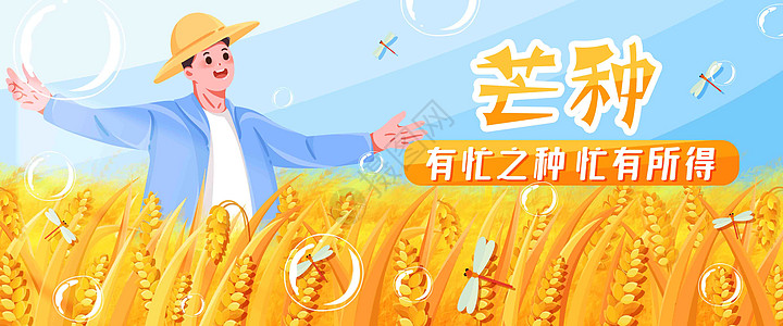 芒种收麦子插画banner图片
