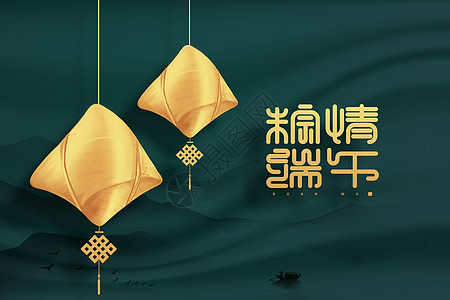 端阳节金色粽子端午节设计图片