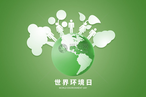 创意绿色世界环境日图片