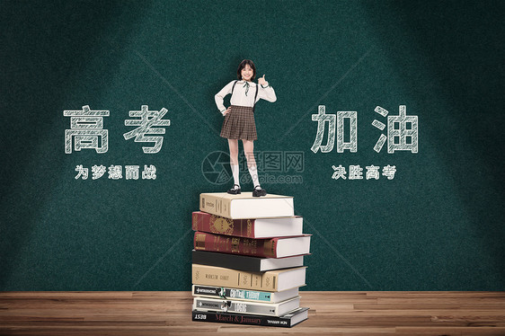 创意学生书本高考加油图片