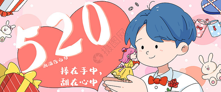 520浪漫告白日banner图片
