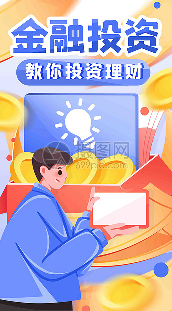 线上金融投资竖屏插画图片