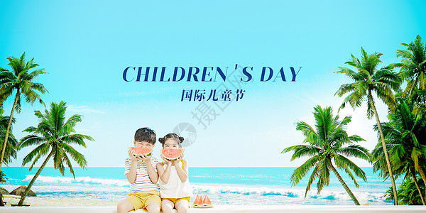夏天儿童国际儿童节设计图片