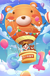 数字气球六一儿童节乘热气球女孩遨游天空插画插画