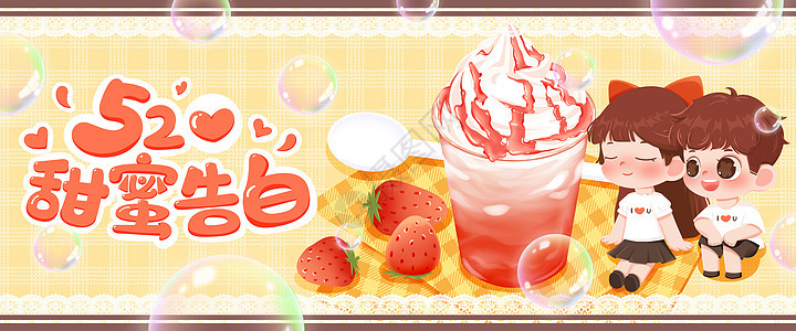 520甜蜜告白夏日草莓冰淇淋插画banner图片