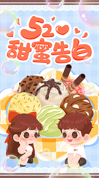 5甜蜜告白夏日冰淇淋球开屏插画插画图片下载 正版图片 摄图网