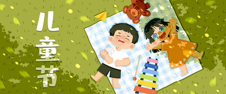 儿童节邀请函儿童节躺在草地上玩耍插画banner插画