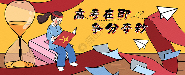 高考在即争分夺秒运营插画banner图片