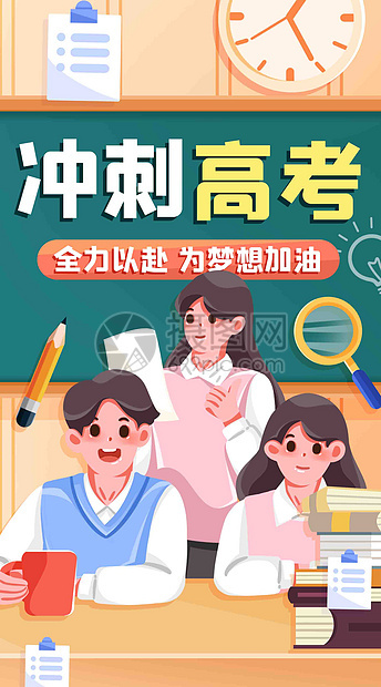 高考学生看书竖屏插画图片