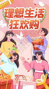 618理想生活竖屏插画背景图片