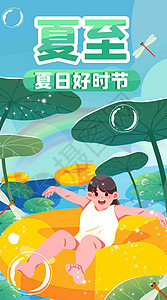 夏日好时节竖屏插画图片