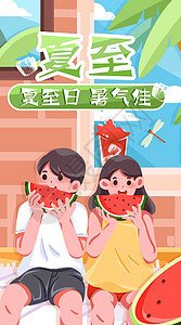 夏至日暑气佳竖屏插画图片