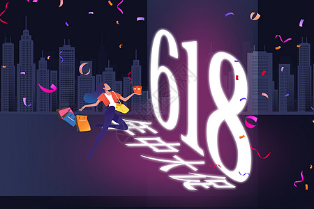 创意时尚618大促图片