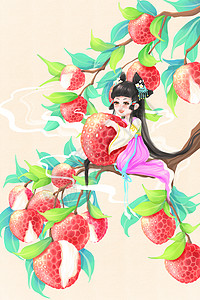 荔枝菌中国风古风二十四节气夏至荔枝少女插画插画