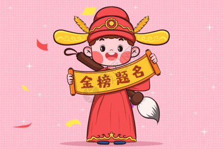高考女生小状元金榜题名插画gif高清图片