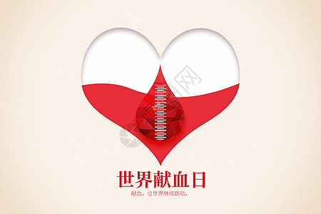 红色爱心创意世界献血日背景图片