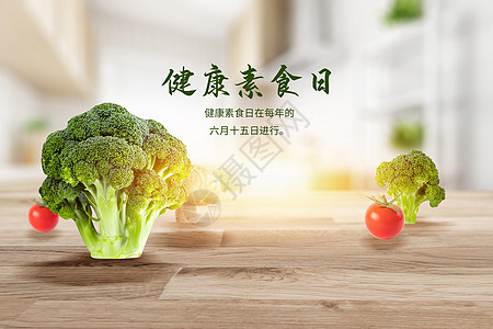 创意厨房桌面素食健康素食日背景图片