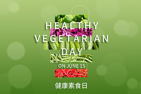 绿色唯美创意健康素食日背景图片