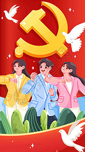 庆祝建党节竖屏插画图片