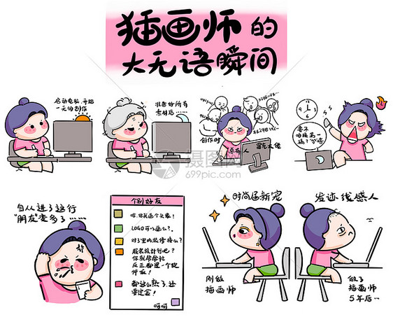 插画师的无语瞬间条漫图片