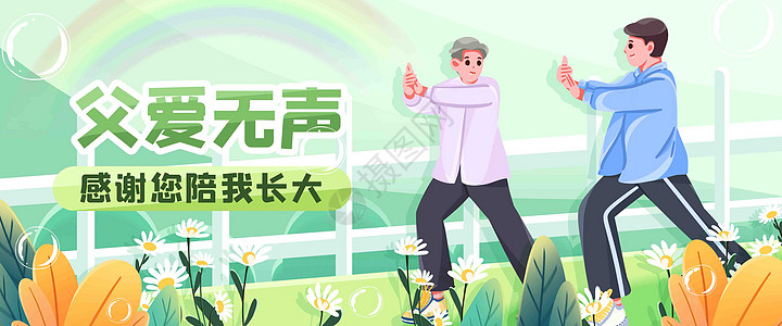 老人与儿子父爱无声插画banner插画