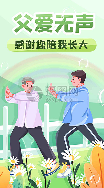 父亲节陪爸爸晨练竖屏插画图片