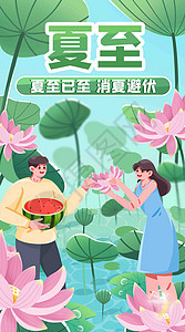 二十四节气之夏至竖屏插画图片