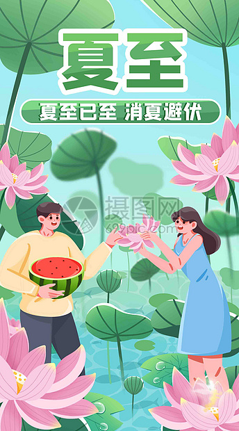 二十四节气之夏至竖屏插画图片