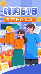 中秋节促销海报年中狂欢专场竖屏插画插画