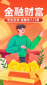 专业投资咨询竖屏插画背景图片