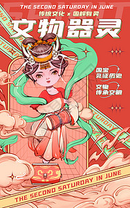 红色传统文化国粹有灵历史文物器灵国潮风人物插画海报图片