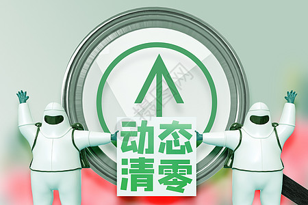 卡通医生工作创意大白行程码疫情清零解封设计图片