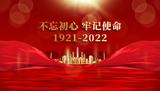 2022建党节红色创意设计图片