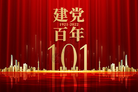 七一建党中国梦建党百年101设计图片