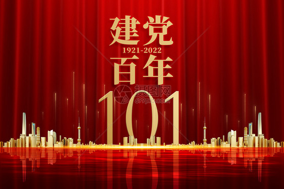 建党百年101图片