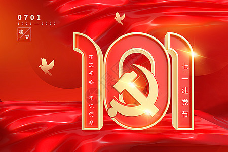 红色建党101周年主题背景图片
