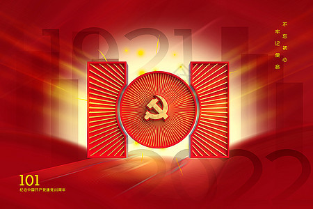 红色建党101周年主题背景图片