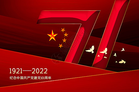 红色71建党节背景图片