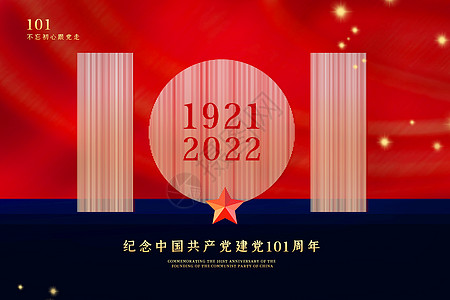 红蓝撞色建党101周年背景图片