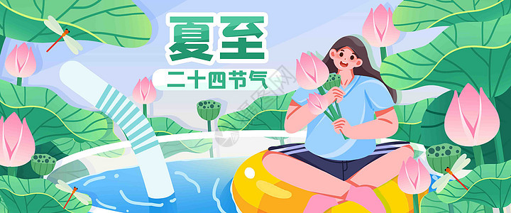 夏至插画banner图片