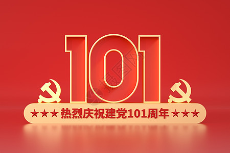 欢庆建党101周年背景图片