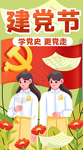 学习党史竖屏插画图片